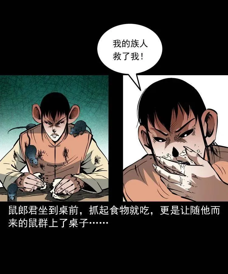 一百五十六话 围攻鼠郎君 第9页