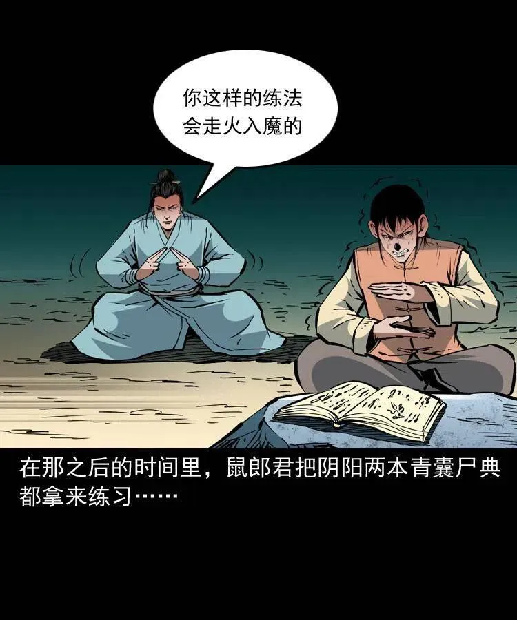 一百五十六话 围攻鼠郎君 第12页