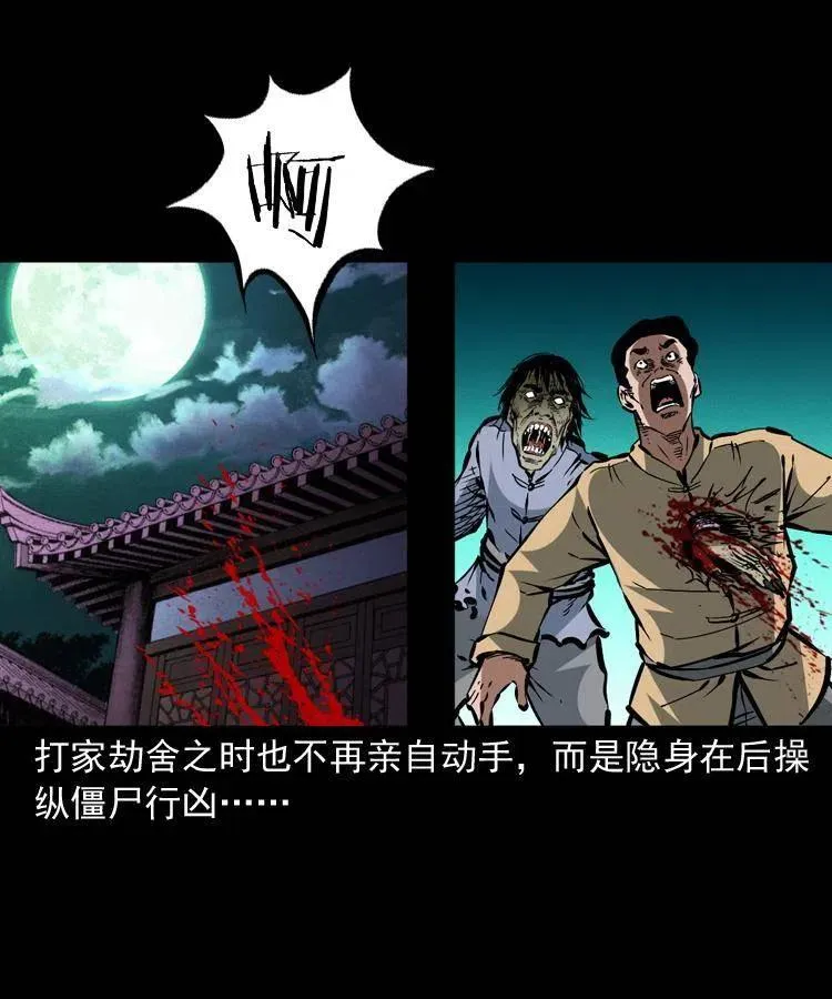 一百五十六话 围攻鼠郎君 第14页