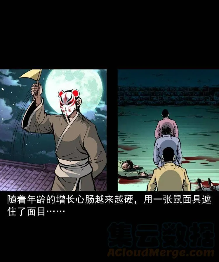 一百五十六话 围攻鼠郎君 第16页