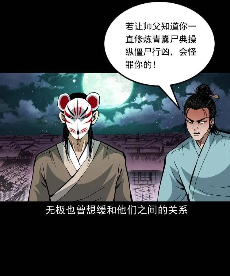 一百五十六话 围攻鼠郎君 第17页