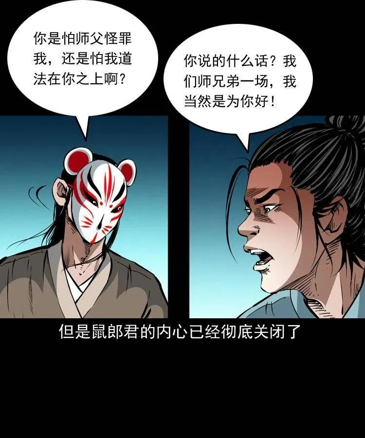 一百五十六话 围攻鼠郎君 第18页