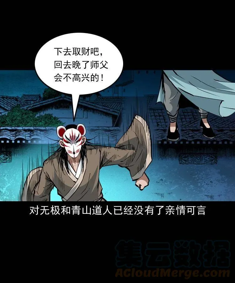 一百五十六话 围攻鼠郎君 第19页
