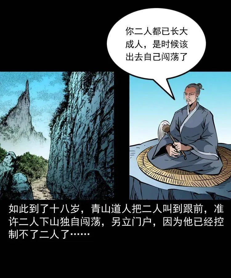 一百五十六话 围攻鼠郎君 第20页