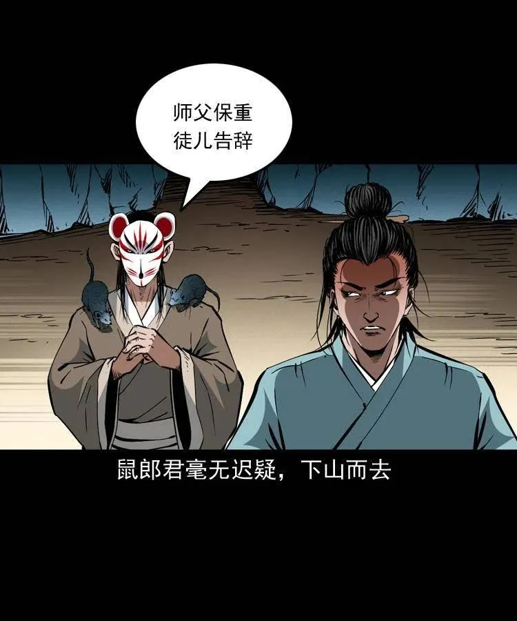 一百五十六话 围攻鼠郎君 第21页