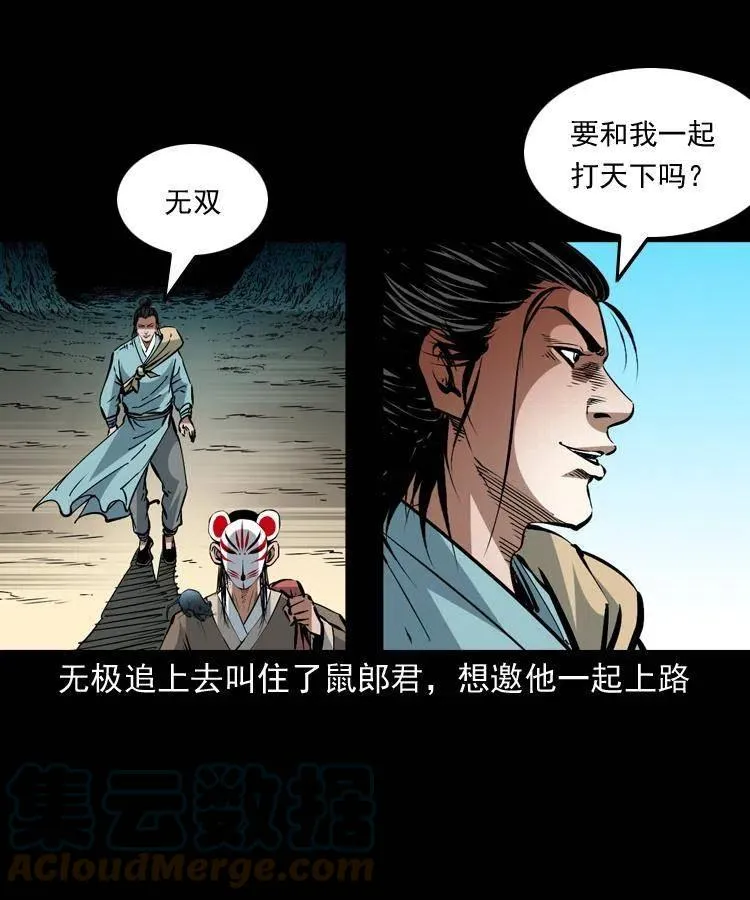 一百五十六话 围攻鼠郎君 第22页