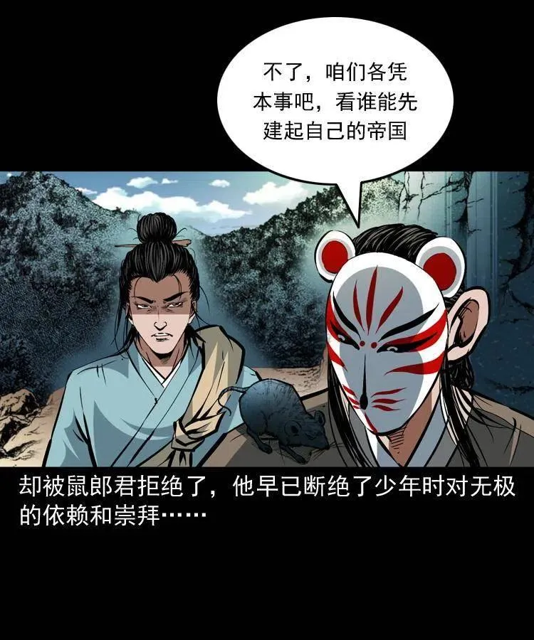 一百五十六话 围攻鼠郎君 第23页
