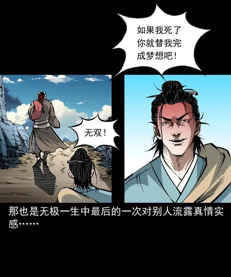 一百五十六话 围攻鼠郎君 第24页