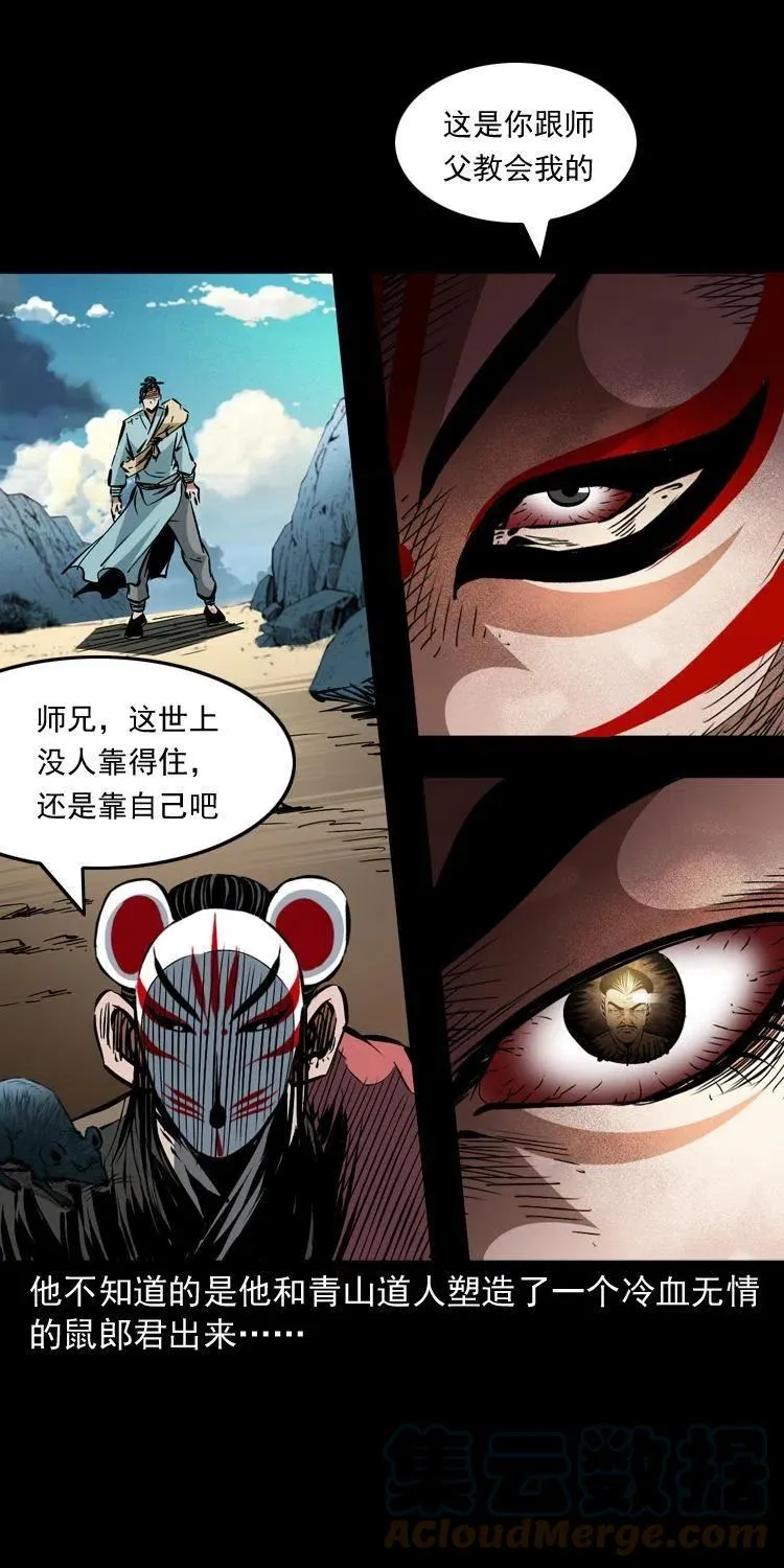 一百五十六话 围攻鼠郎君 第25页