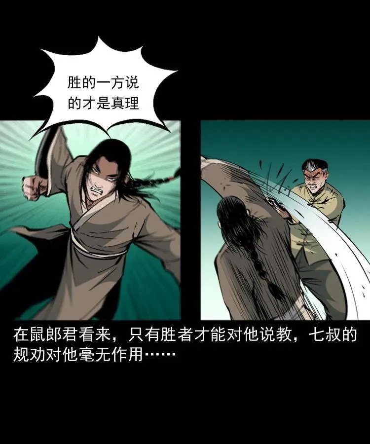 一百五十六话 围攻鼠郎君 第26页