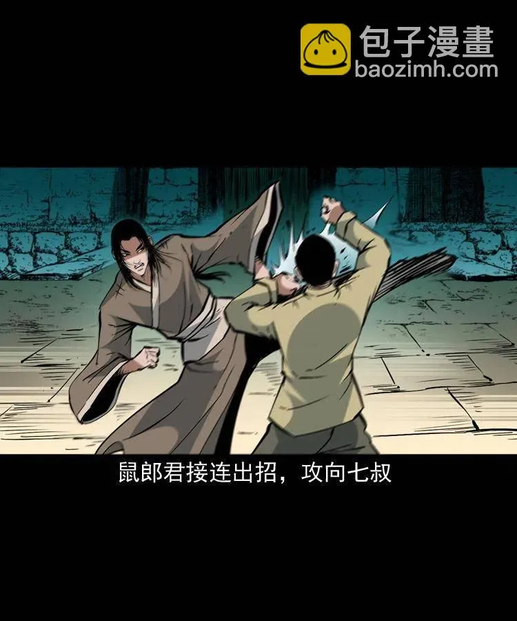 一百五十六话 围攻鼠郎君 第27页