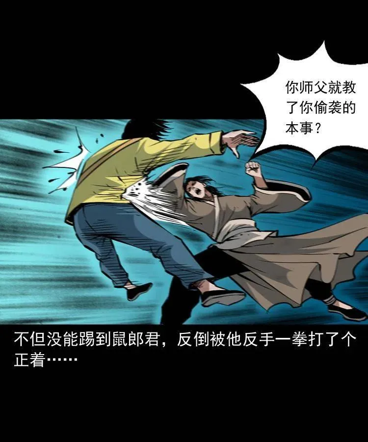 一百五十六话 围攻鼠郎君 第33页