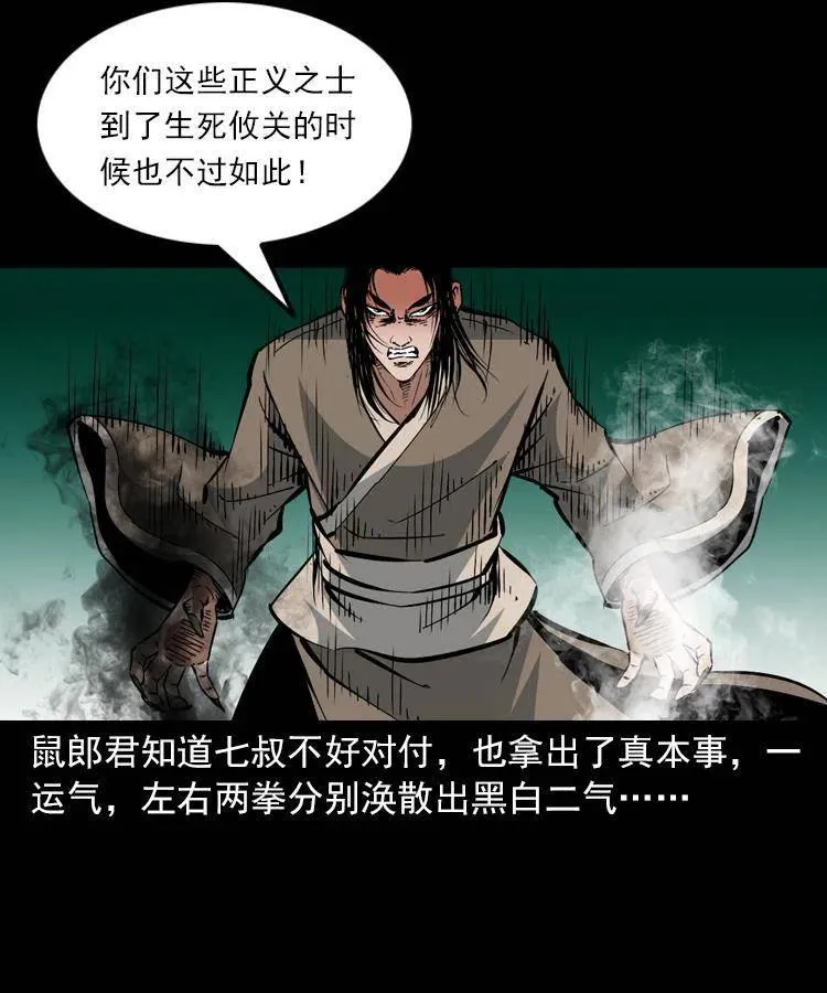 一百五十六话 围攻鼠郎君 第35页