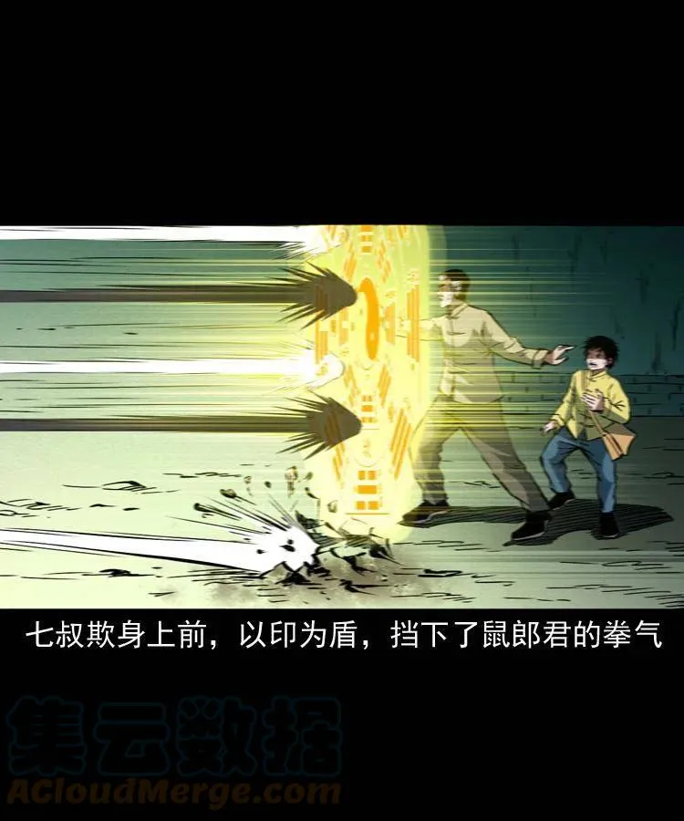一百五十六话 围攻鼠郎君 第37页