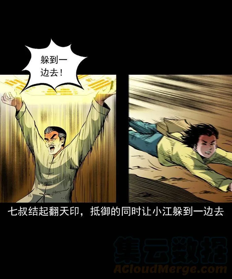 一百五十六话 围攻鼠郎君 第40页
