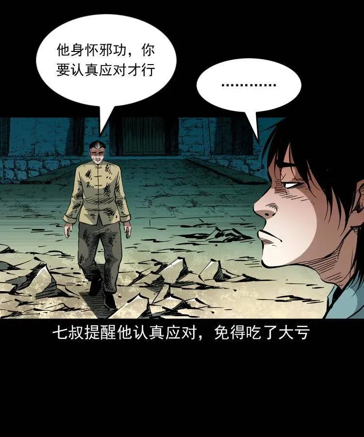 一百五十六话 围攻鼠郎君 第59页