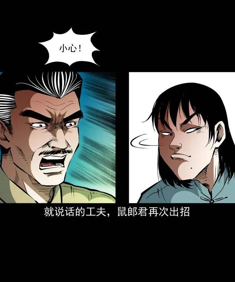 一百五十六话 围攻鼠郎君 第60页
