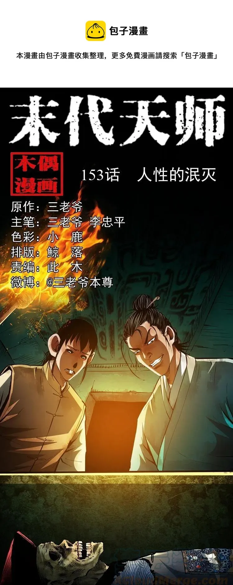 一百五十三话 人性的泯灭 第1页