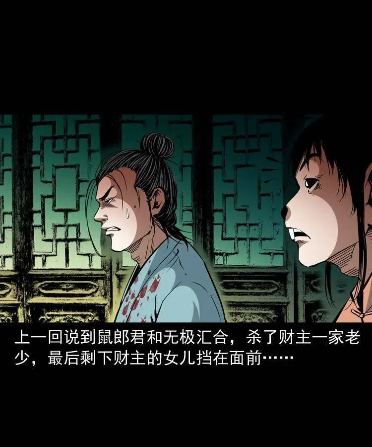 一百五十三话 人性的泯灭 第2页