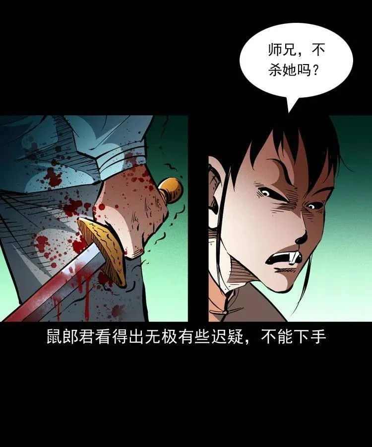 一百五十三话 人性的泯灭 第3页