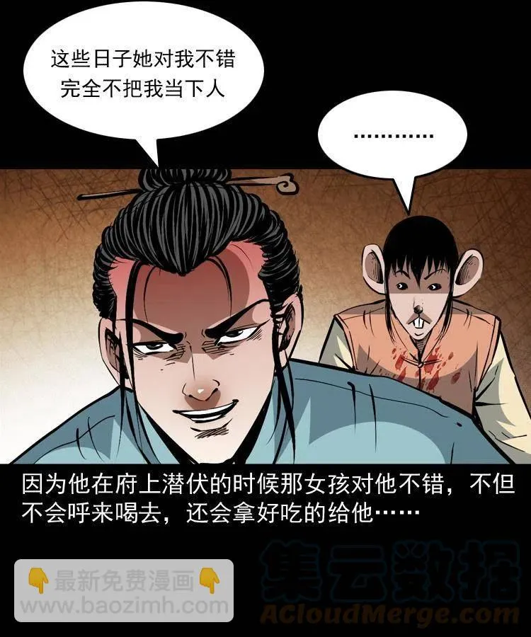 一百五十三话 人性的泯灭 第4页