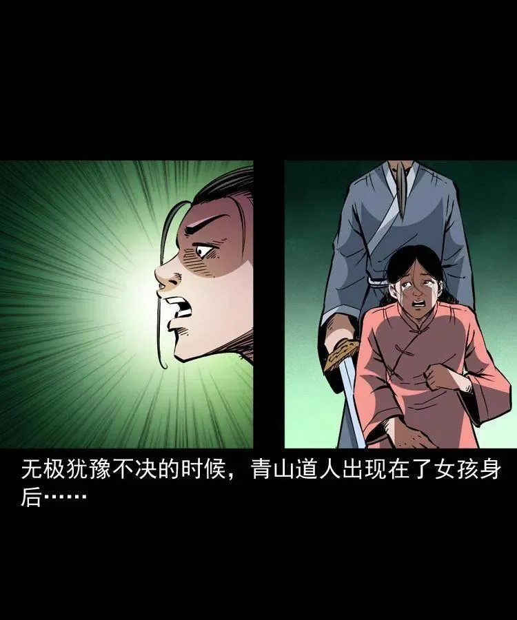 一百五十三话 人性的泯灭 第5页