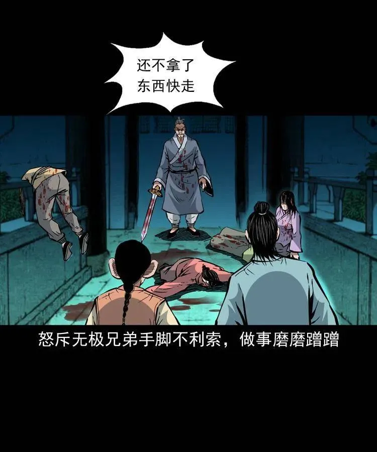 一百五十三话 人性的泯灭 第8页
