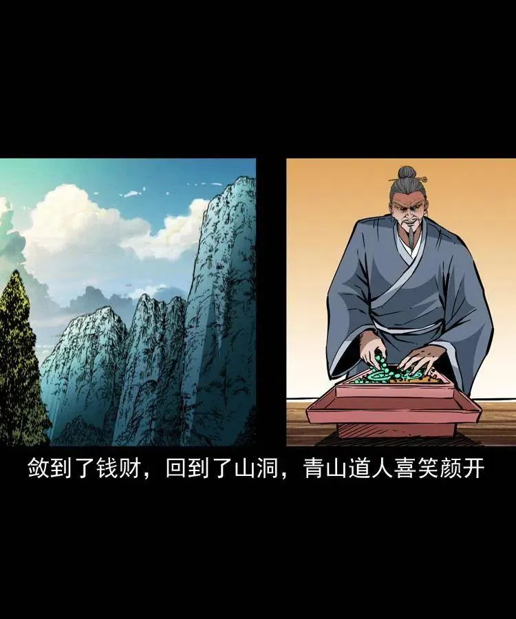一百五十三话 人性的泯灭 第9页