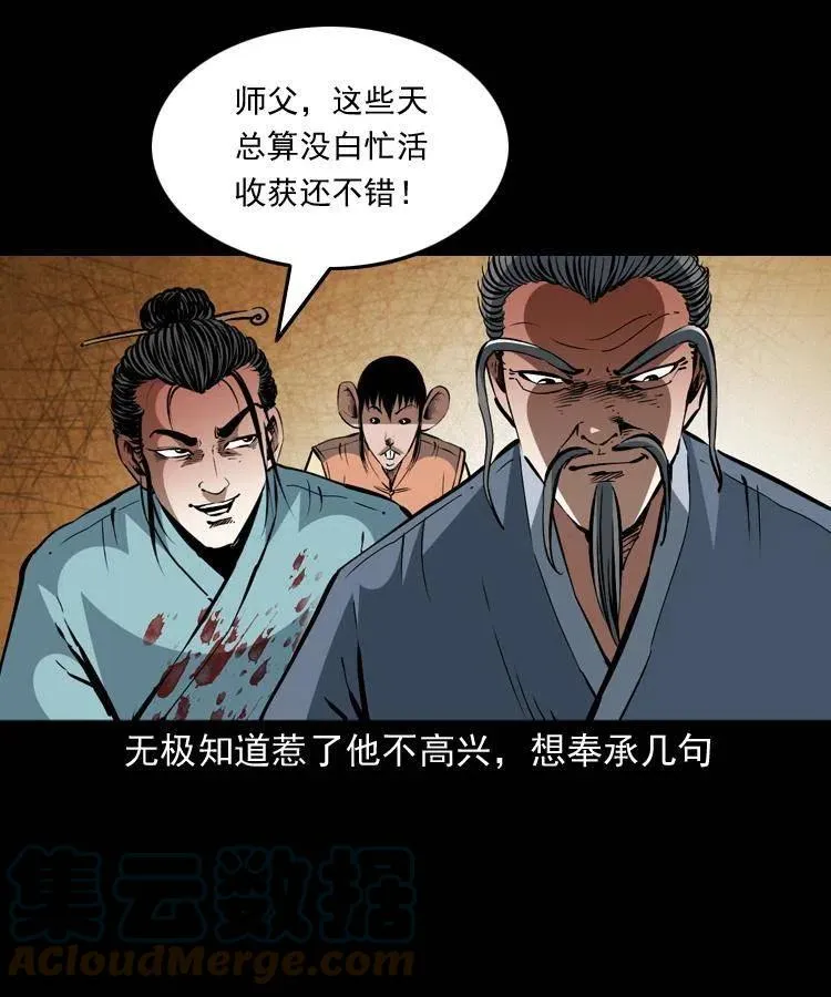 一百五十三话 人性的泯灭 第10页