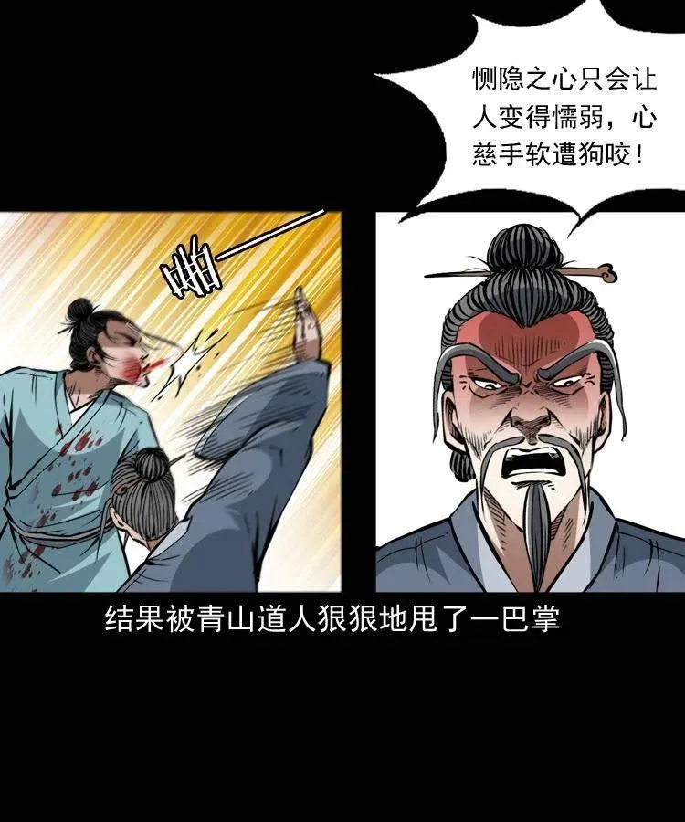 一百五十三话 人性的泯灭 第11页