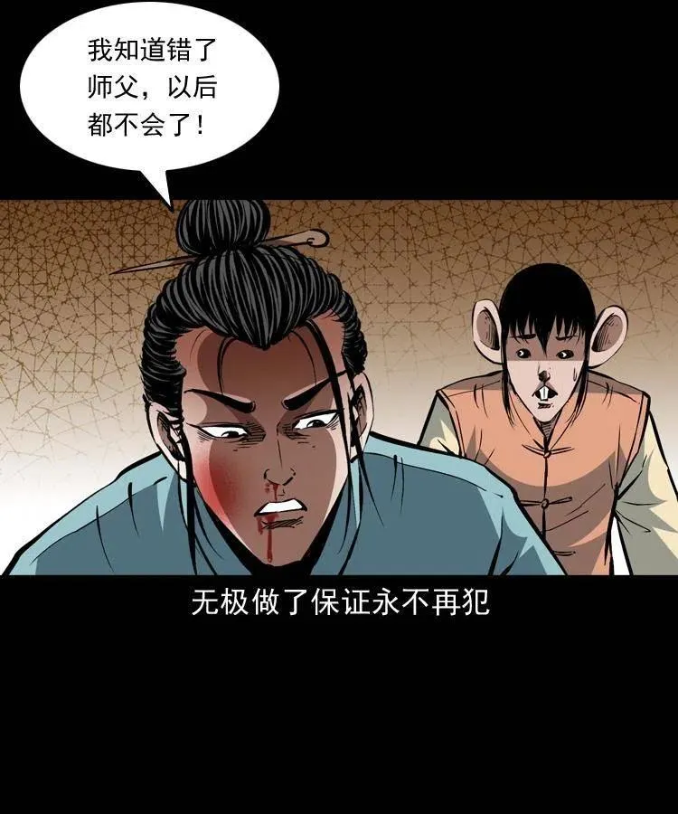 一百五十三话 人性的泯灭 第12页