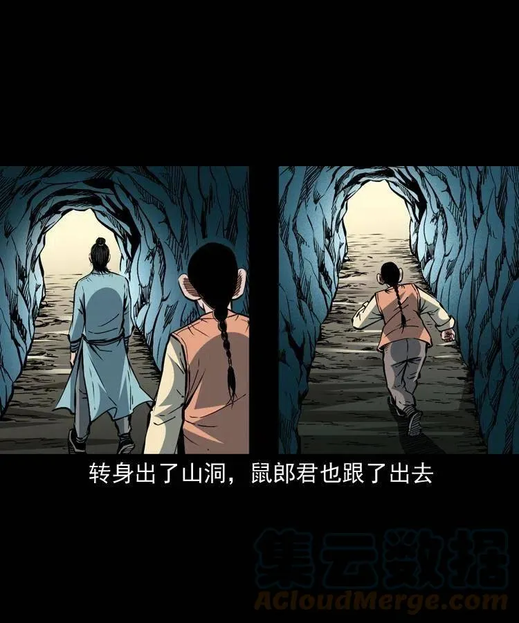 一百五十三话 人性的泯灭 第13页