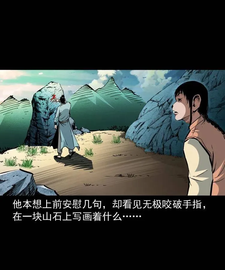 一百五十三话 人性的泯灭 第14页