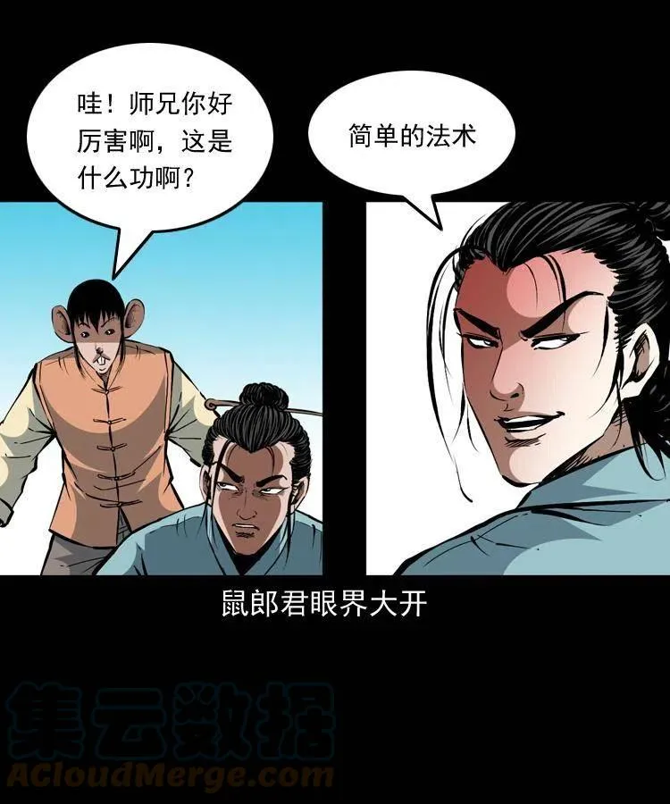 一百五十三话 人性的泯灭 第19页