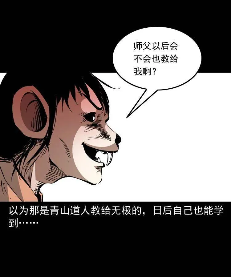 一百五十三话 人性的泯灭 第20页
