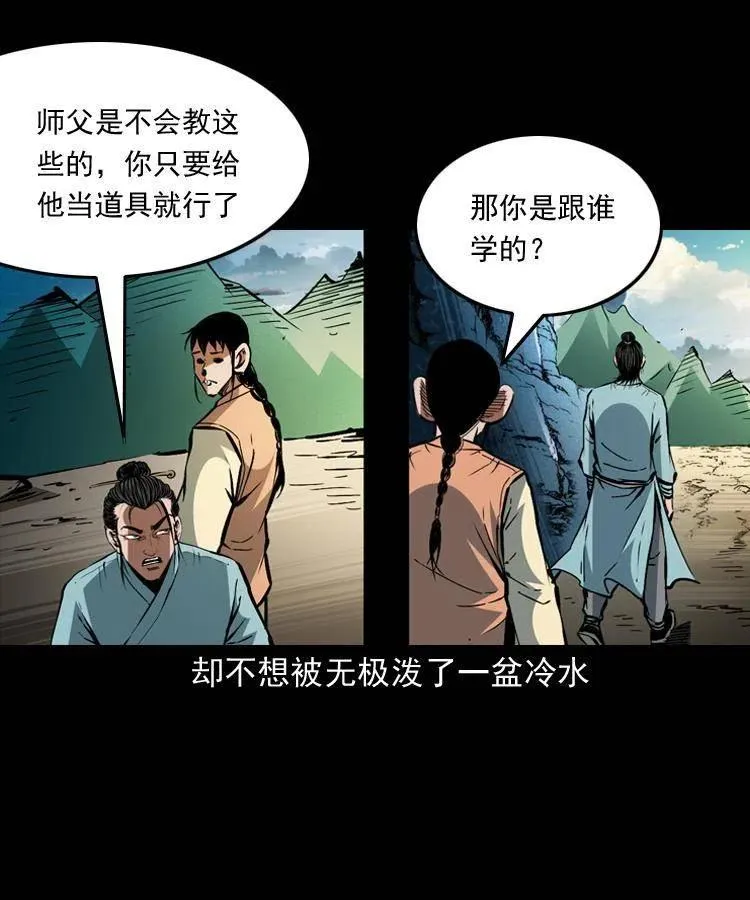 一百五十三话 人性的泯灭 第21页