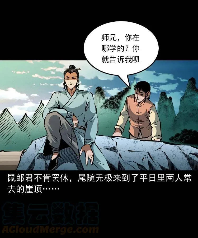 一百五十三话 人性的泯灭 第22页