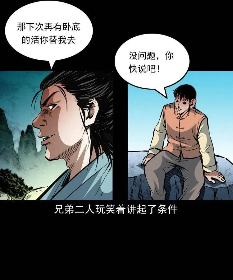 一百五十三话 人性的泯灭 第23页