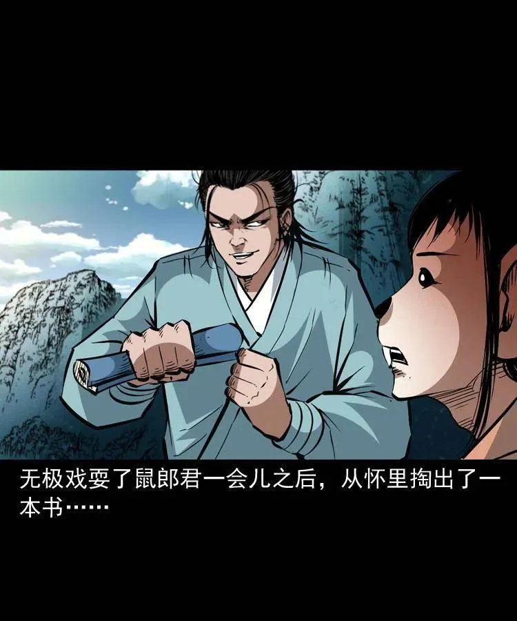 一百五十三话 人性的泯灭 第24页