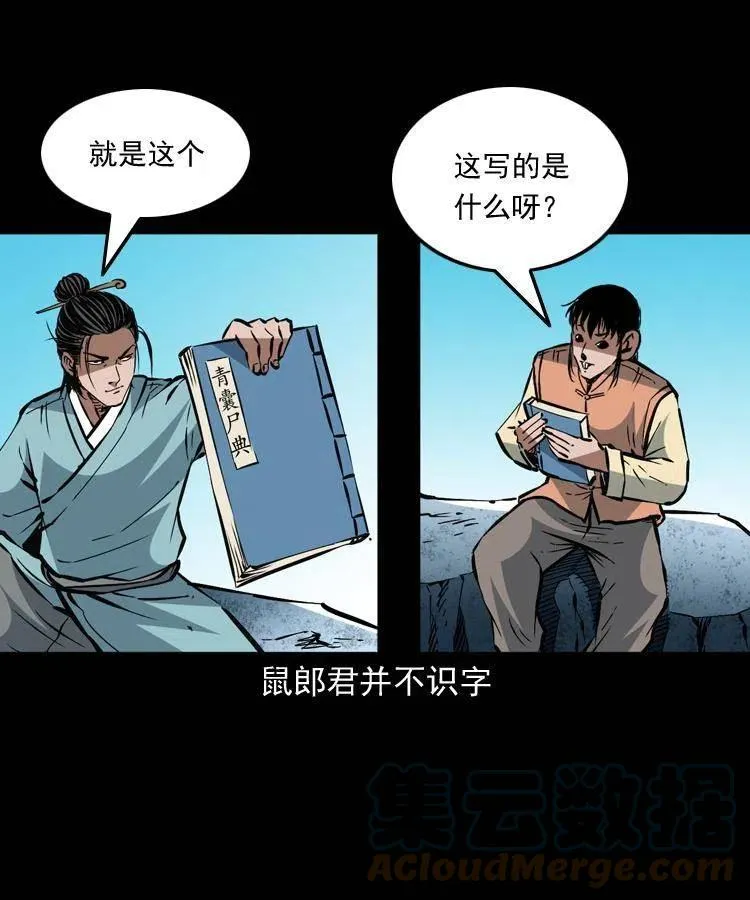 一百五十三话 人性的泯灭 第25页
