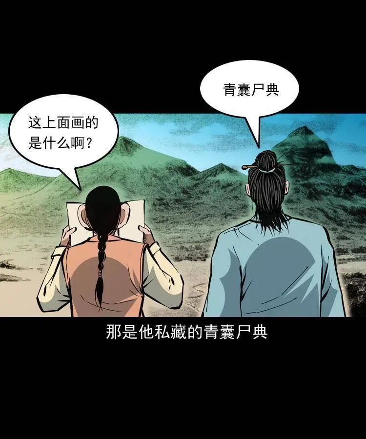 一百五十三话 人性的泯灭 第26页