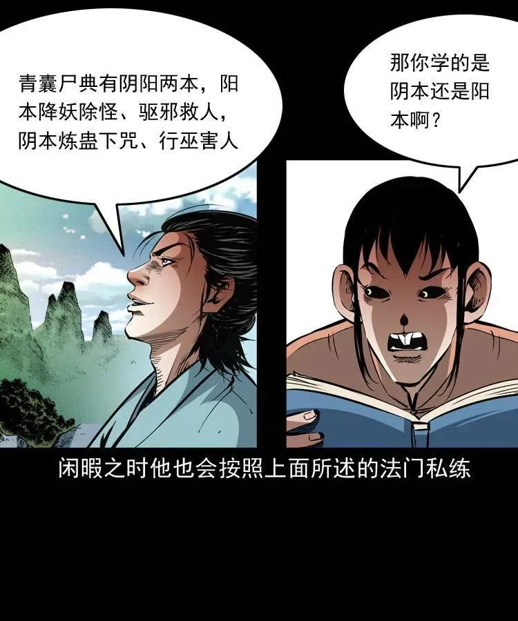 一百五十三话 人性的泯灭 第27页