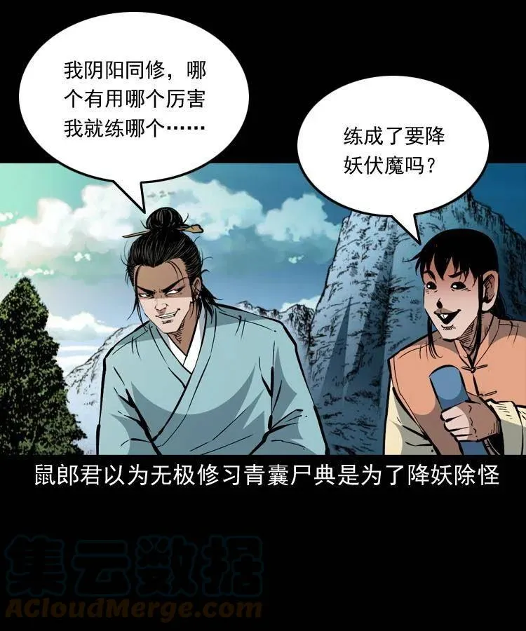 一百五十三话 人性的泯灭 第28页