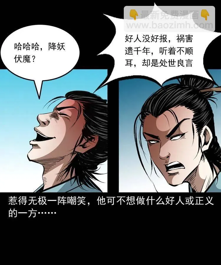 一百五十三话 人性的泯灭 第29页