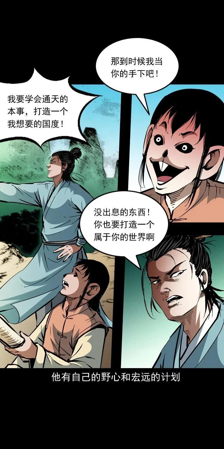 一百五十三话 人性的泯灭 第30页