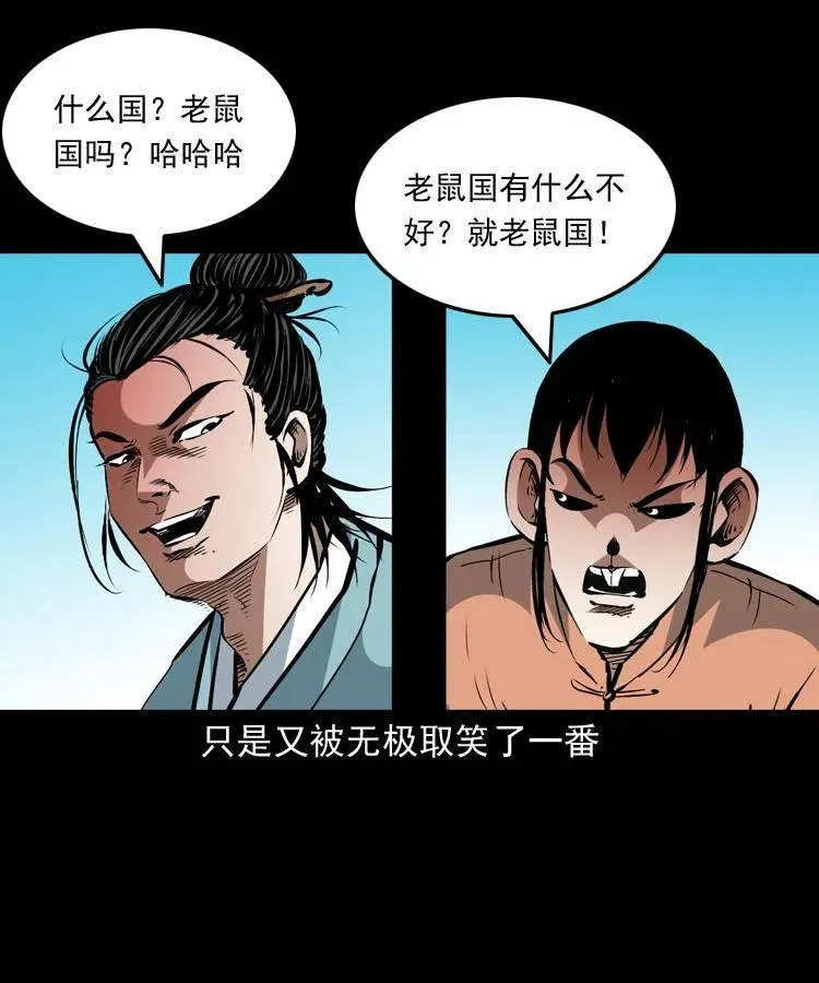 一百五十三话 人性的泯灭 第32页