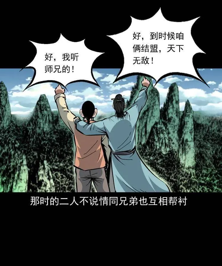 一百五十三话 人性的泯灭 第33页