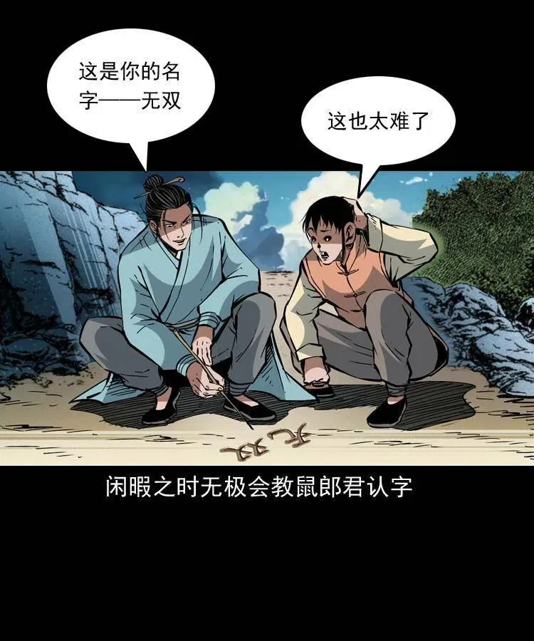 一百五十三话 人性的泯灭 第35页