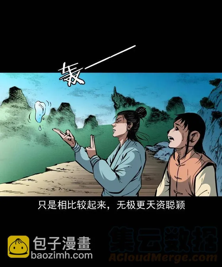 一百五十三话 人性的泯灭 第37页