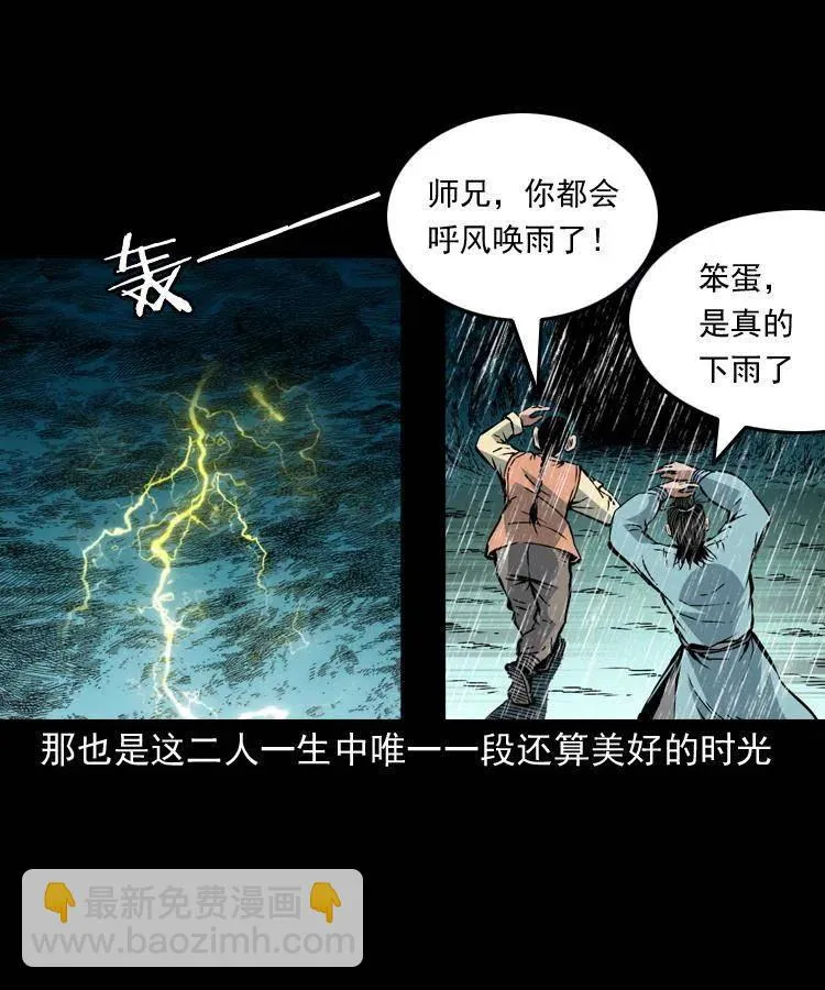 一百五十三话 人性的泯灭 第38页